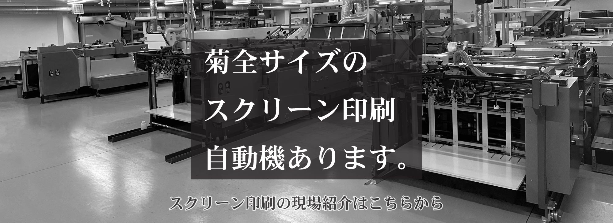 スクリーン印刷の現場 ヘッダーバナー