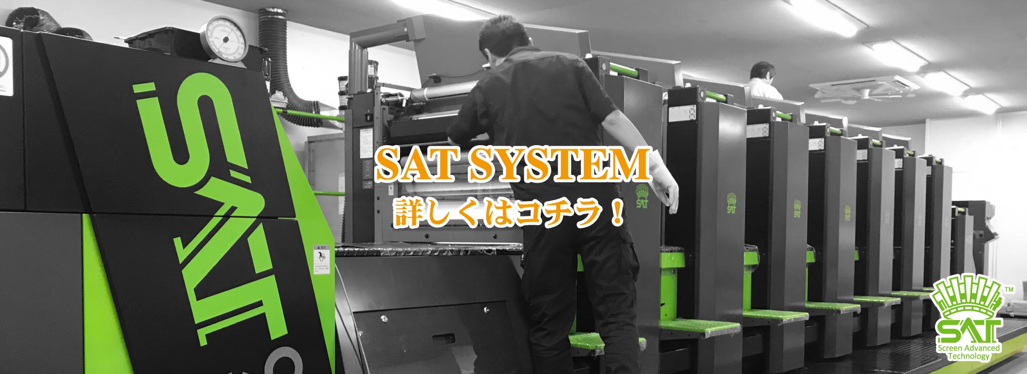 SAT SYSTEM ヘッダーバナー